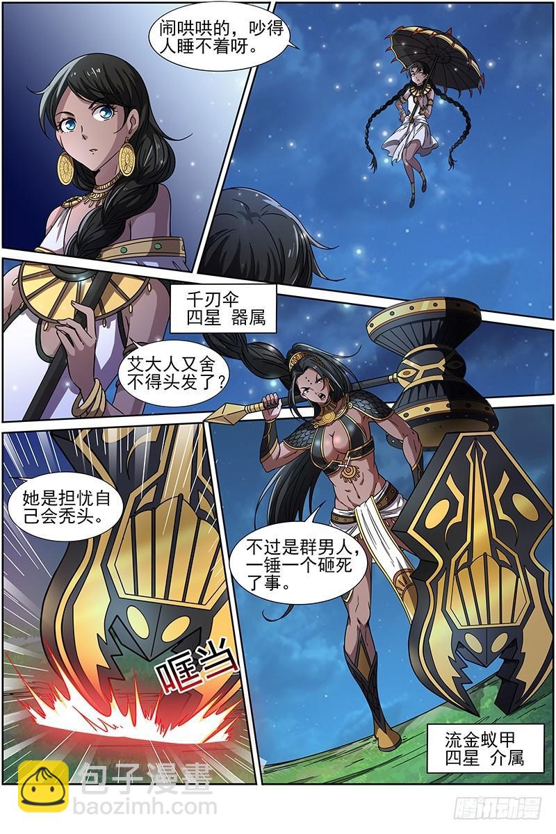 🍜驭灵师 第十三话 争雄（11） 第5页
