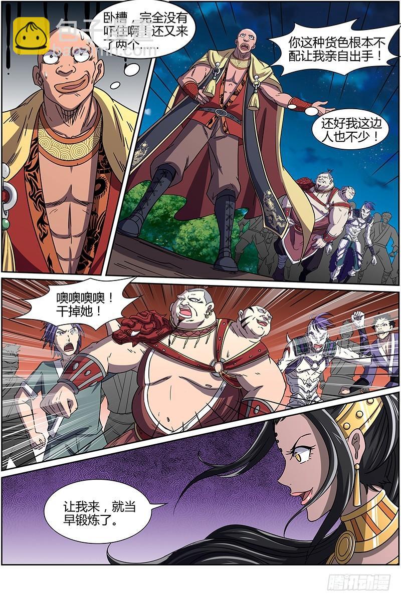 🍜驭灵师 第十三话 争雄（11） 第6页