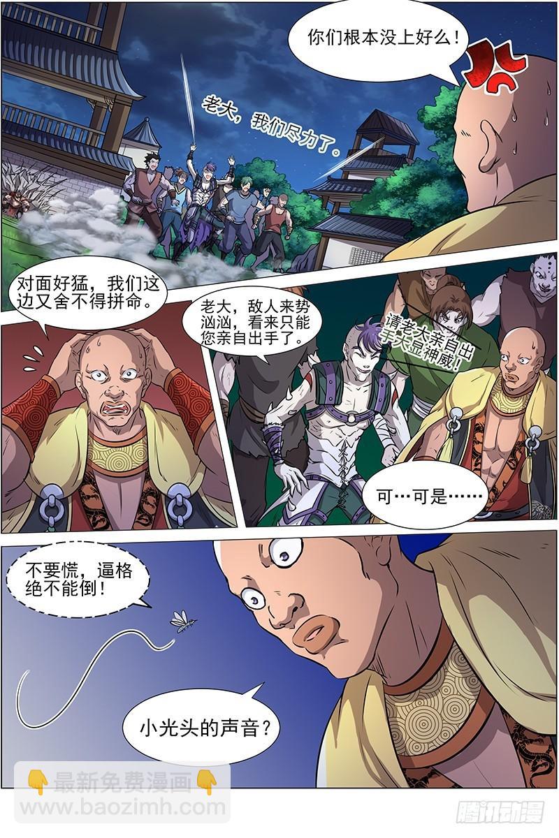 🍜驭灵师 第十三话 争雄（11） 第9页