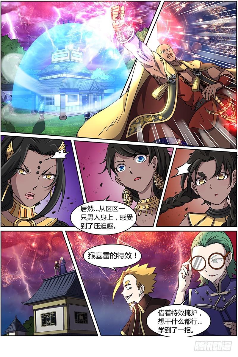 🍜驭灵师 第十三话 争雄（13） 第1页