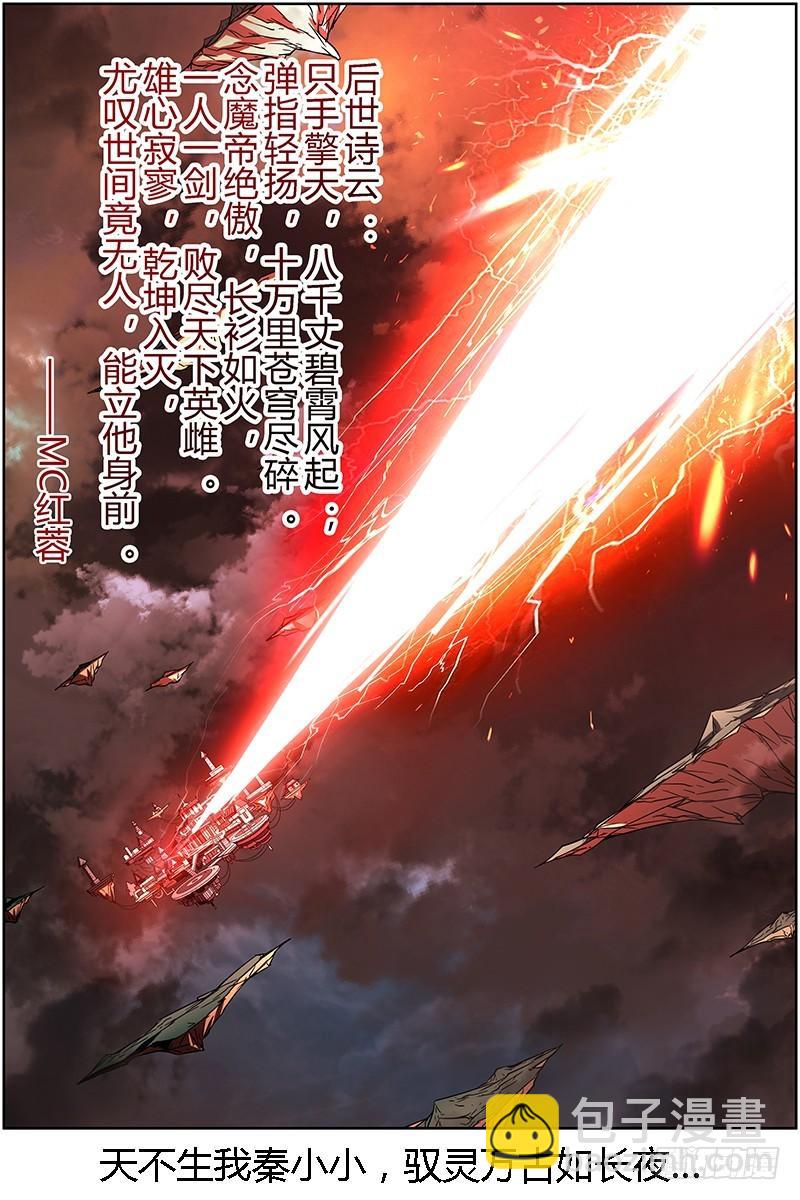🍜驭灵师 第十三话 争雄（13） 第10页