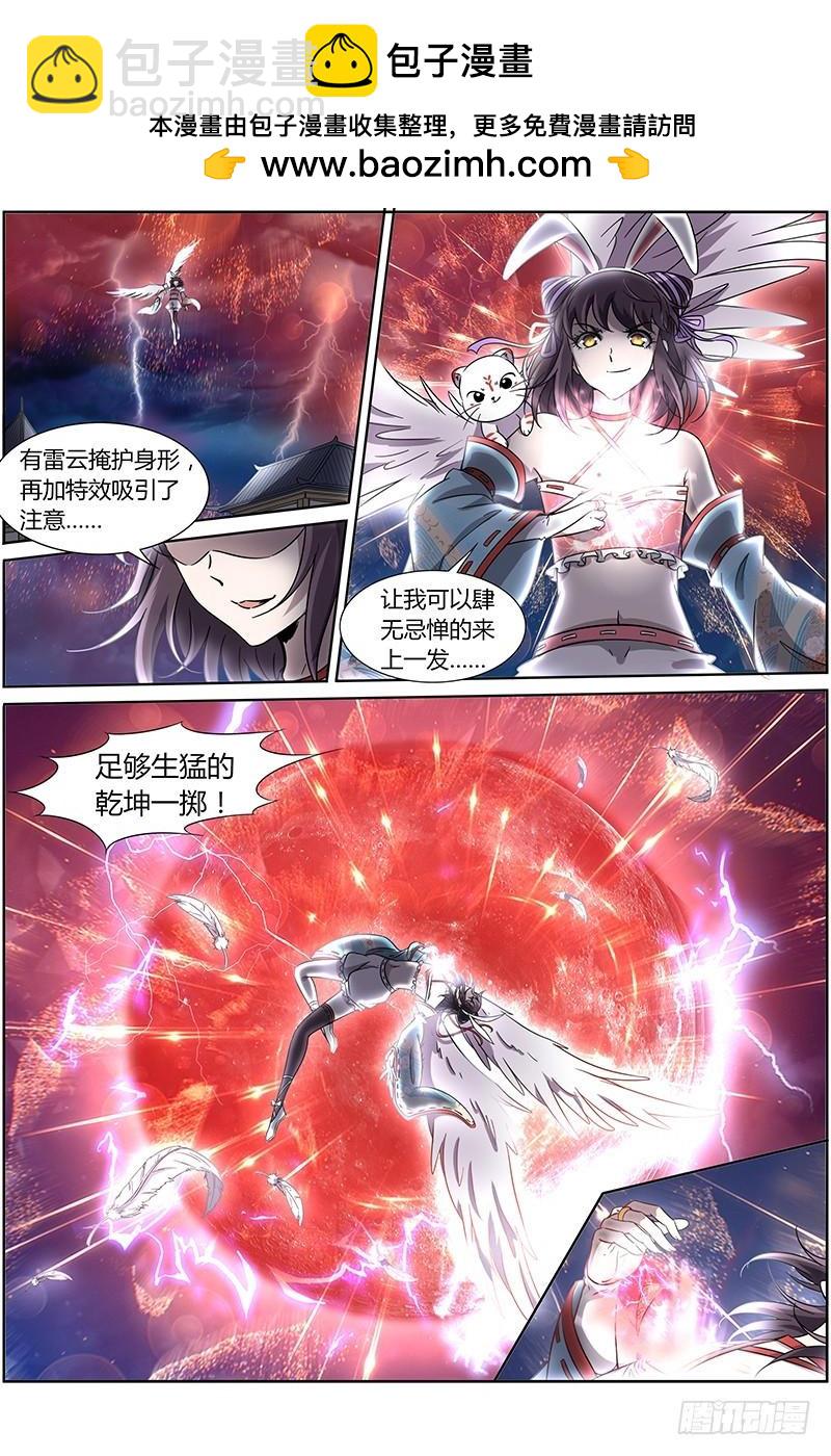 🍜驭灵师 第十三话 争雄（13） 第2页