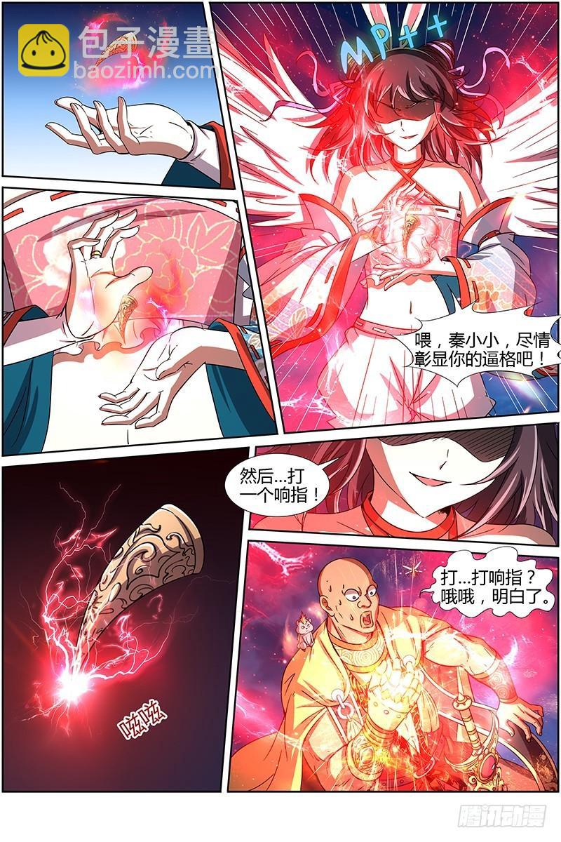 🍜驭灵师 第十三话 争雄（13） 第3页