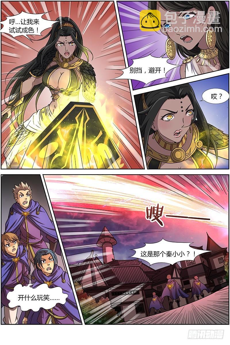 🍜驭灵师 第十三话 争雄（13） 第7页