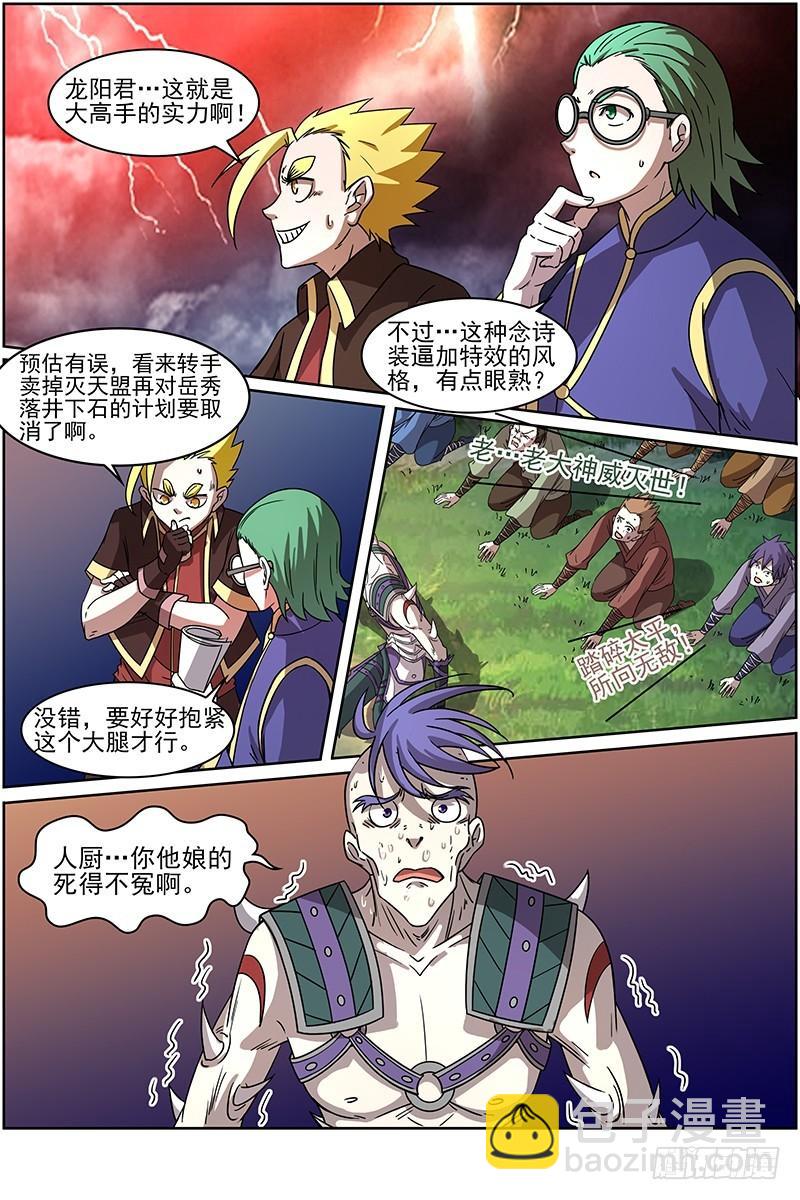 🍜驭灵师 第十三话 争雄（13） 第8页