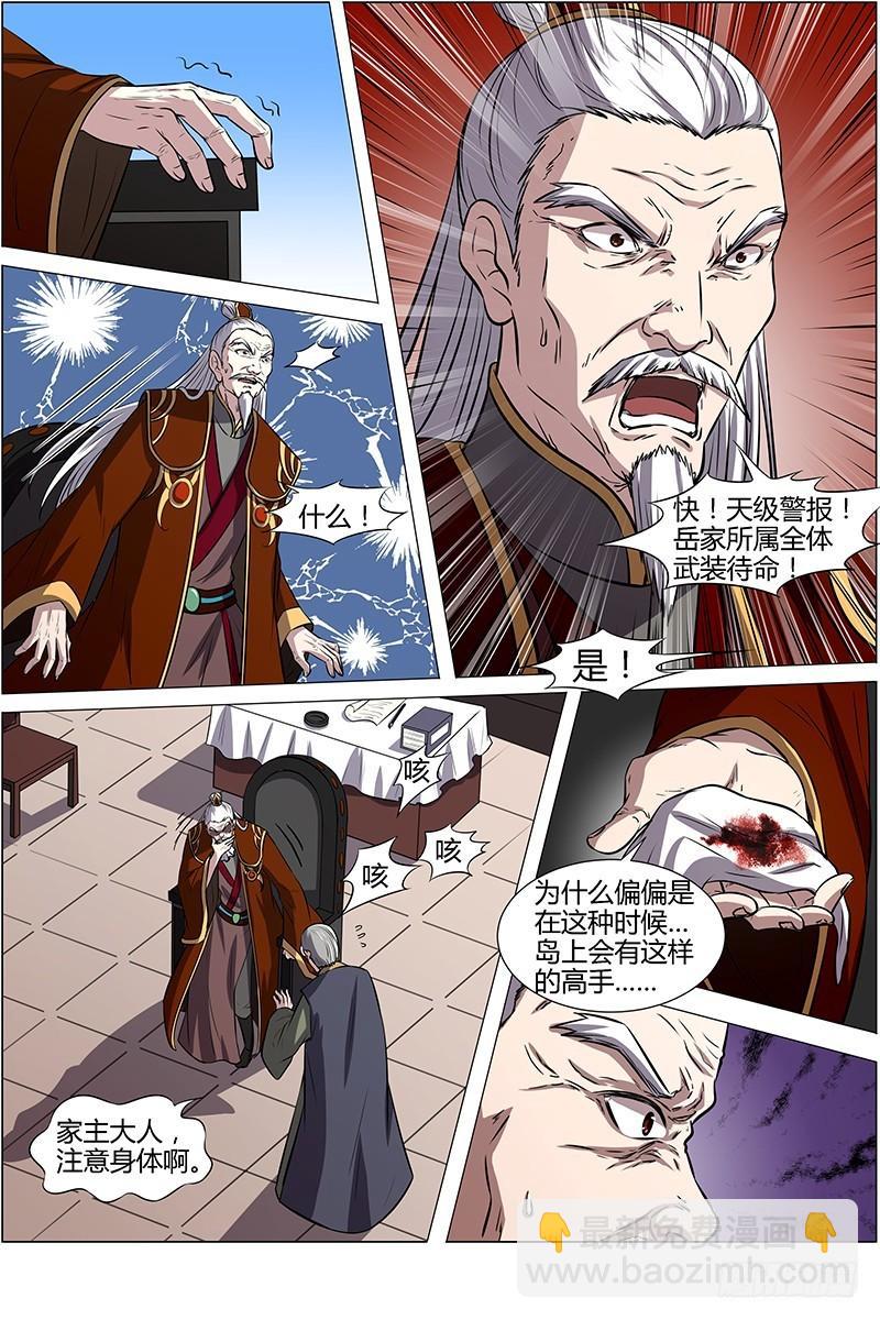 🍜驭灵师 第十三话 争雄（13） 第9页