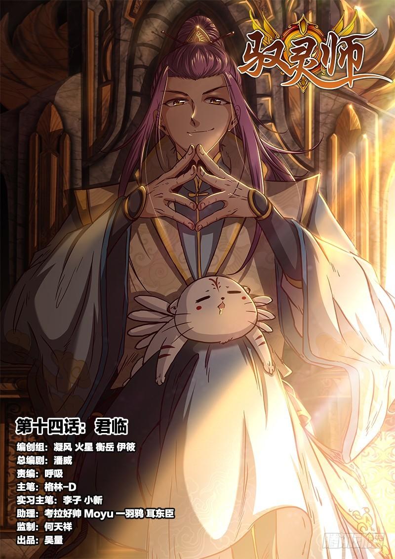🍜驭灵师 第十四话 君临（01） 第1页