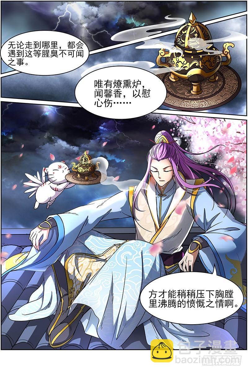 🍜驭灵师 第十四话 君临（01） 第10页