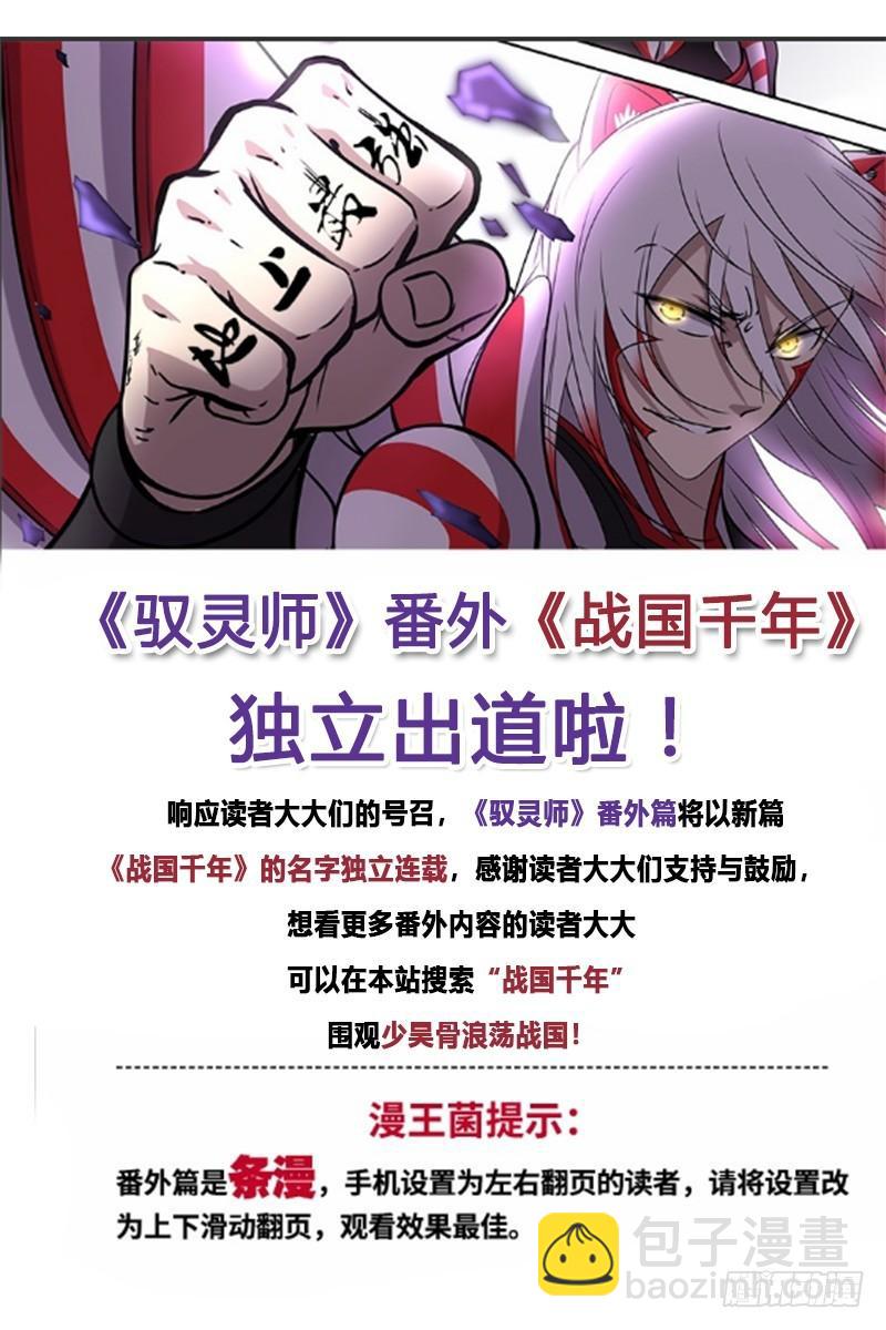 🍜驭灵师 第十四话 君临（01） 第11页