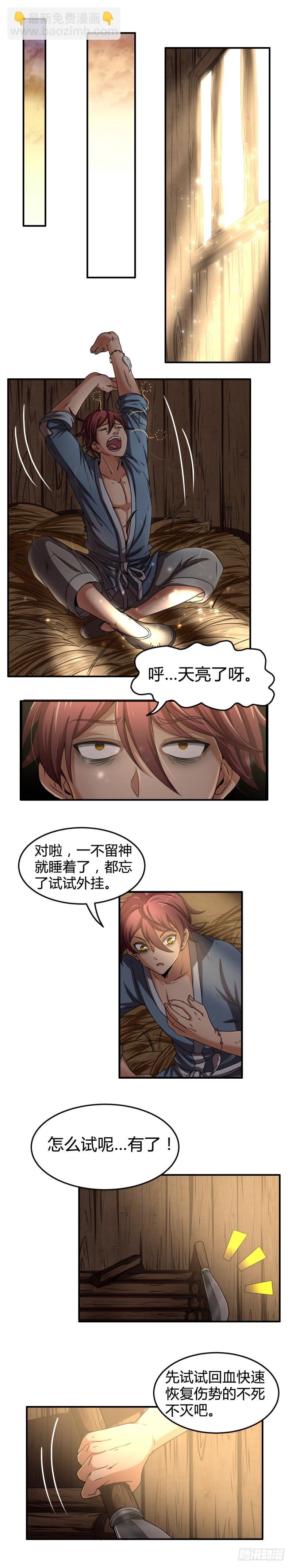 🍜驭灵师 第十四话 君临（01） 第12页