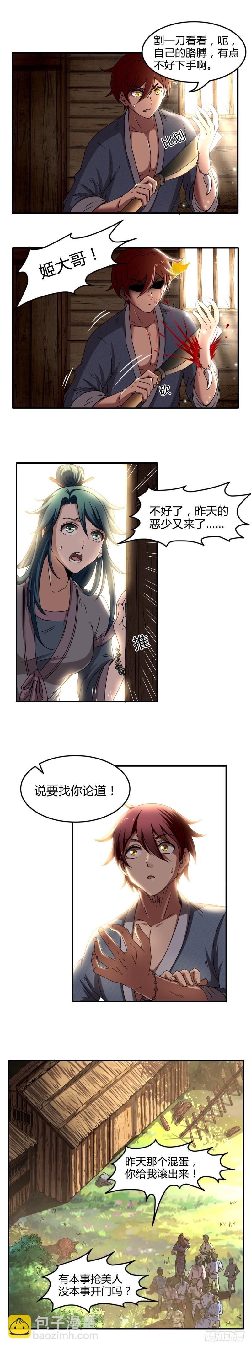 🍜驭灵师 第十四话 君临（01） 第13页