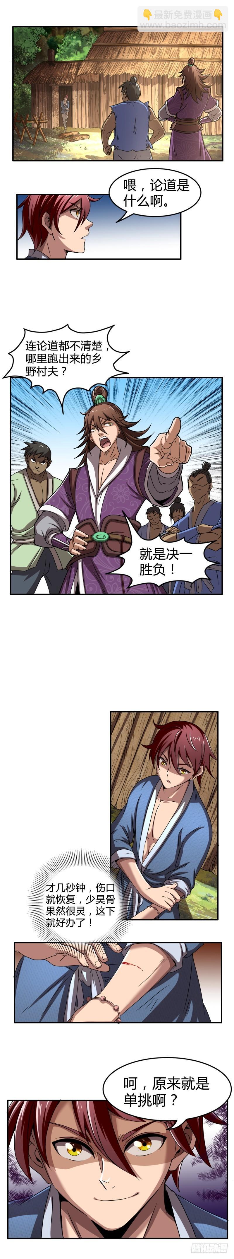 🍜驭灵师 第十四话 君临（01） 第14页