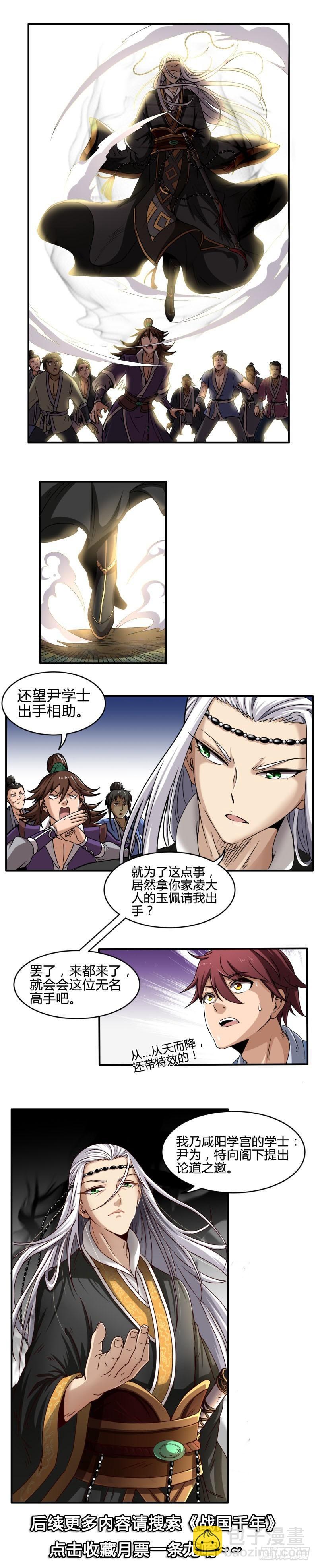 🍜驭灵师 第十四话 君临（01） 第16页