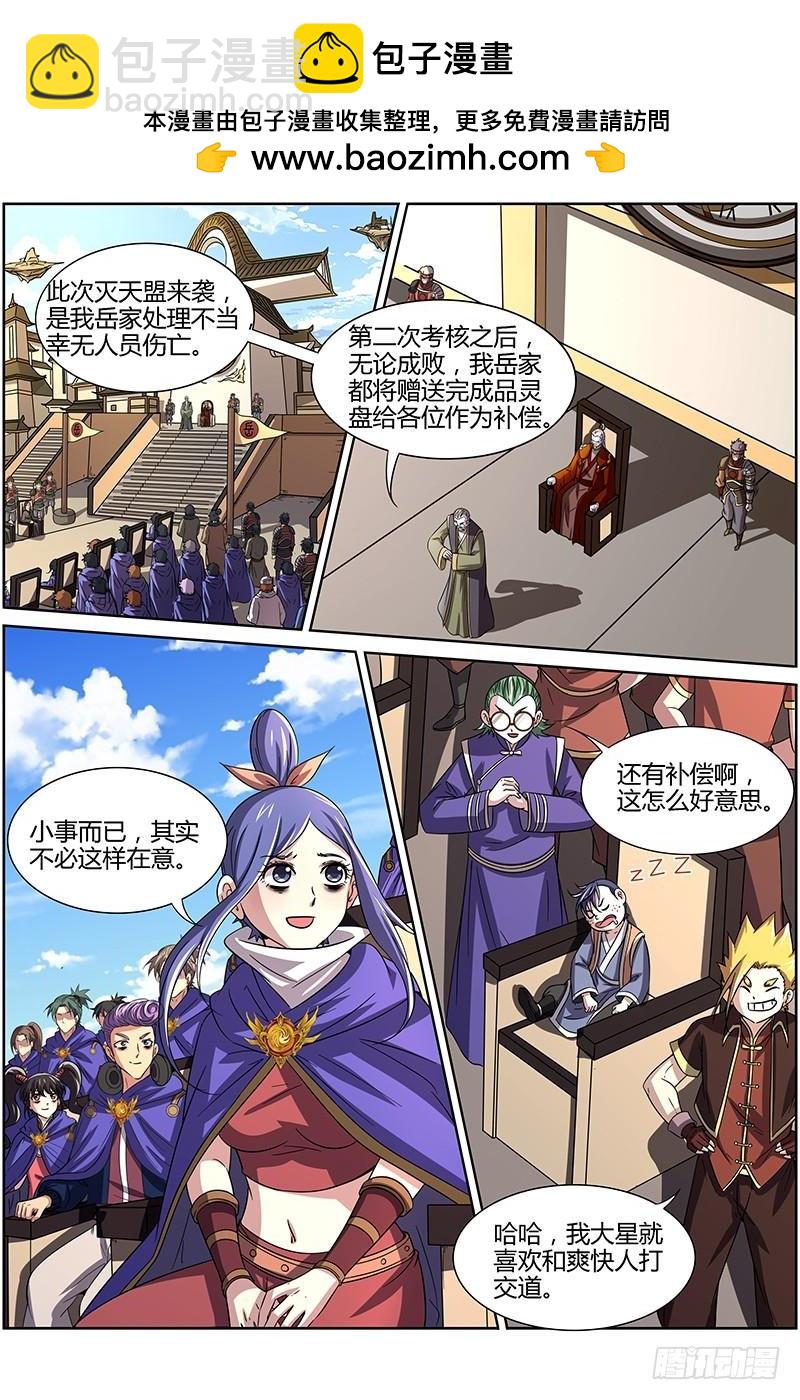 🍜驭灵师 第十四话 君临（01） 第2页