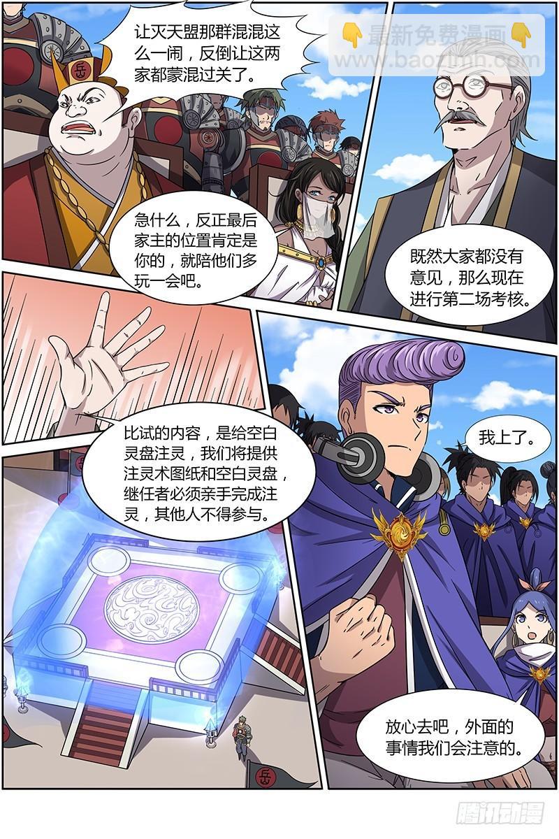 🍜驭灵师 第十四话 君临（01） 第3页