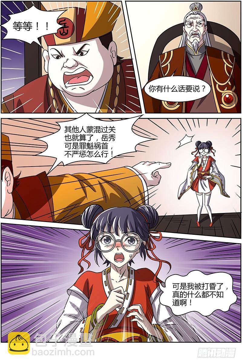 🍜驭灵师 第十四话 君临（01） 第4页