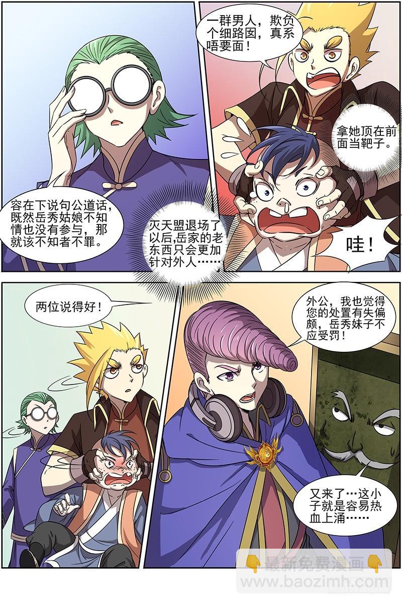 🍜驭灵师 第十四话 君临（01） 第5页