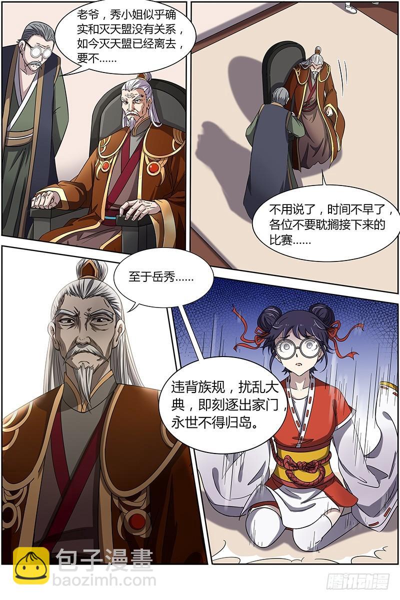 🍜驭灵师 第十四话 君临（01） 第6页