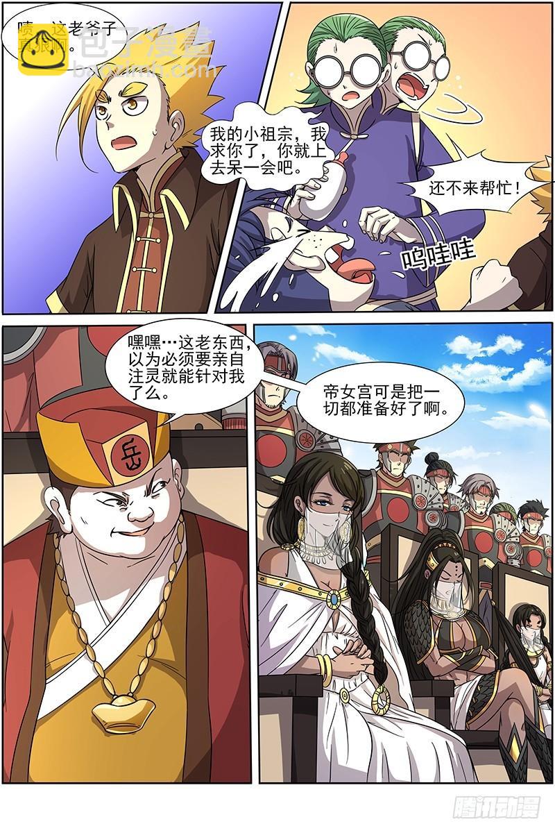 🍜驭灵师 第十四话 君临（01） 第7页