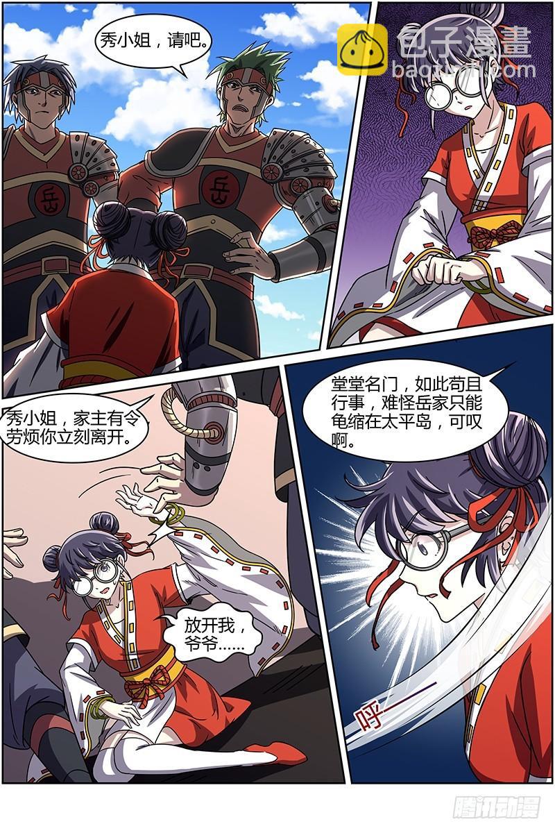 🍜驭灵师 第十四话 君临（01） 第8页