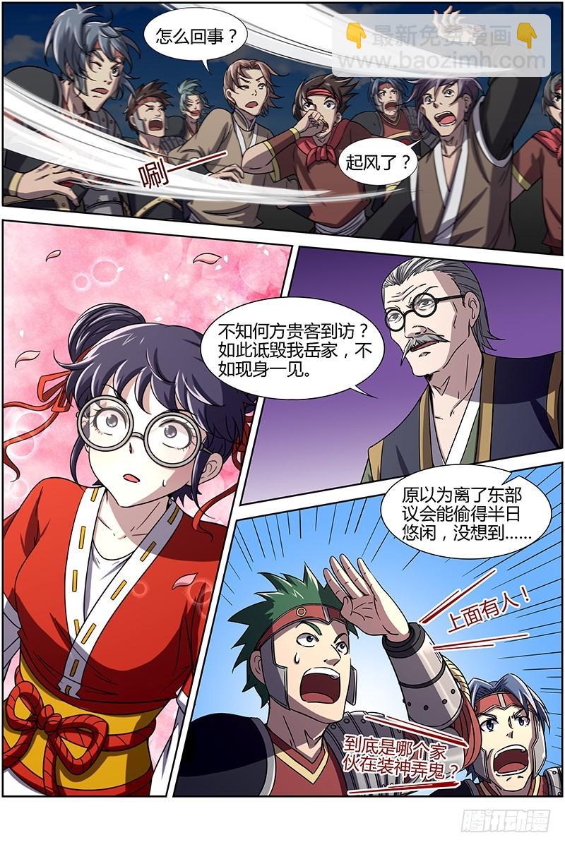 🍜驭灵师 第十四话 君临（01） 第9页