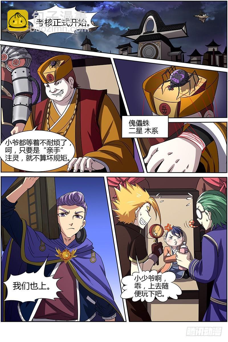 🍜驭灵师 第十四话 君临（03） 第10页