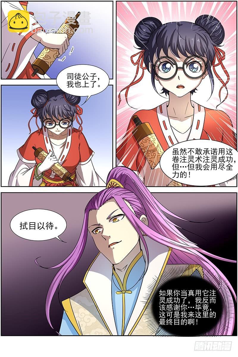 🍜驭灵师 第十四话 君临（03） 第11页
