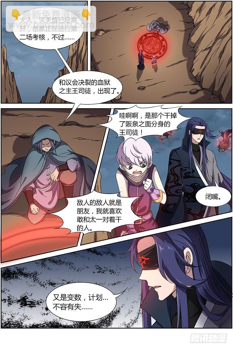 🍜驭灵师 第十四话 君临（03） 第12页