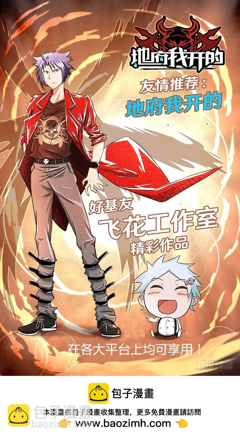 🍜驭灵师 第十四话 君临（03） 第14页