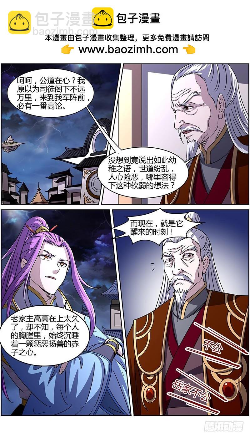 🍜驭灵师 第十四话 君临（03） 第2页