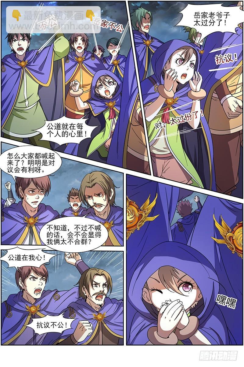 🍜驭灵师 第十四话 君临（03） 第3页