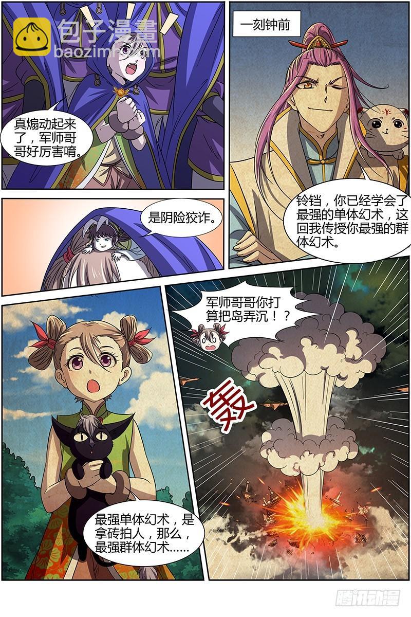 🍜驭灵师 第十四话 君临（03） 第4页