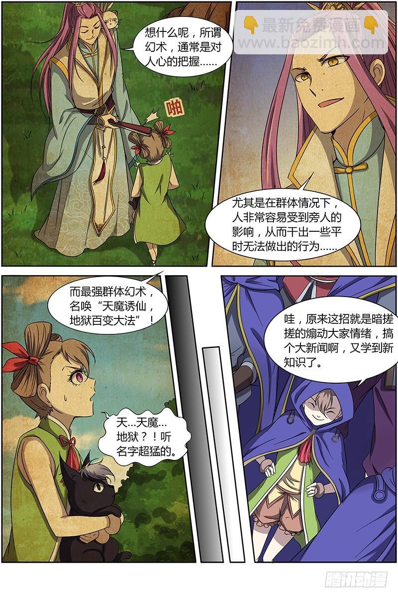 🍜驭灵师 第十四话 君临（03） 第5页