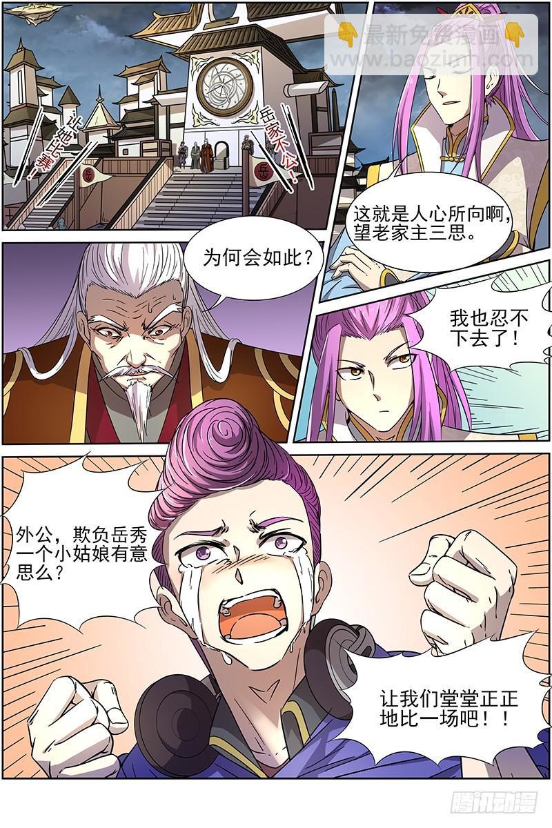 🍜驭灵师 第十四话 君临（03） 第7页