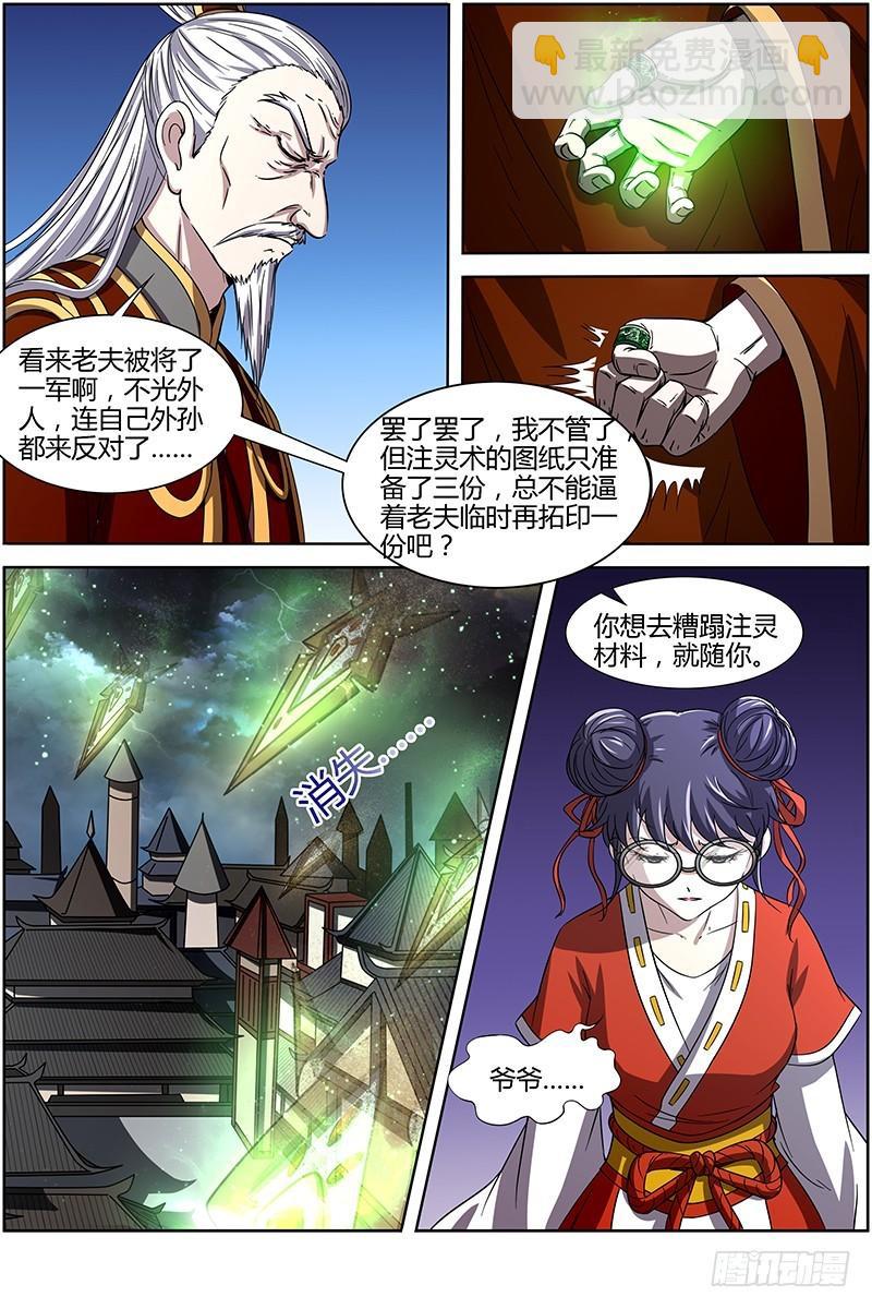 🍜驭灵师 第十四话 君临（03） 第8页