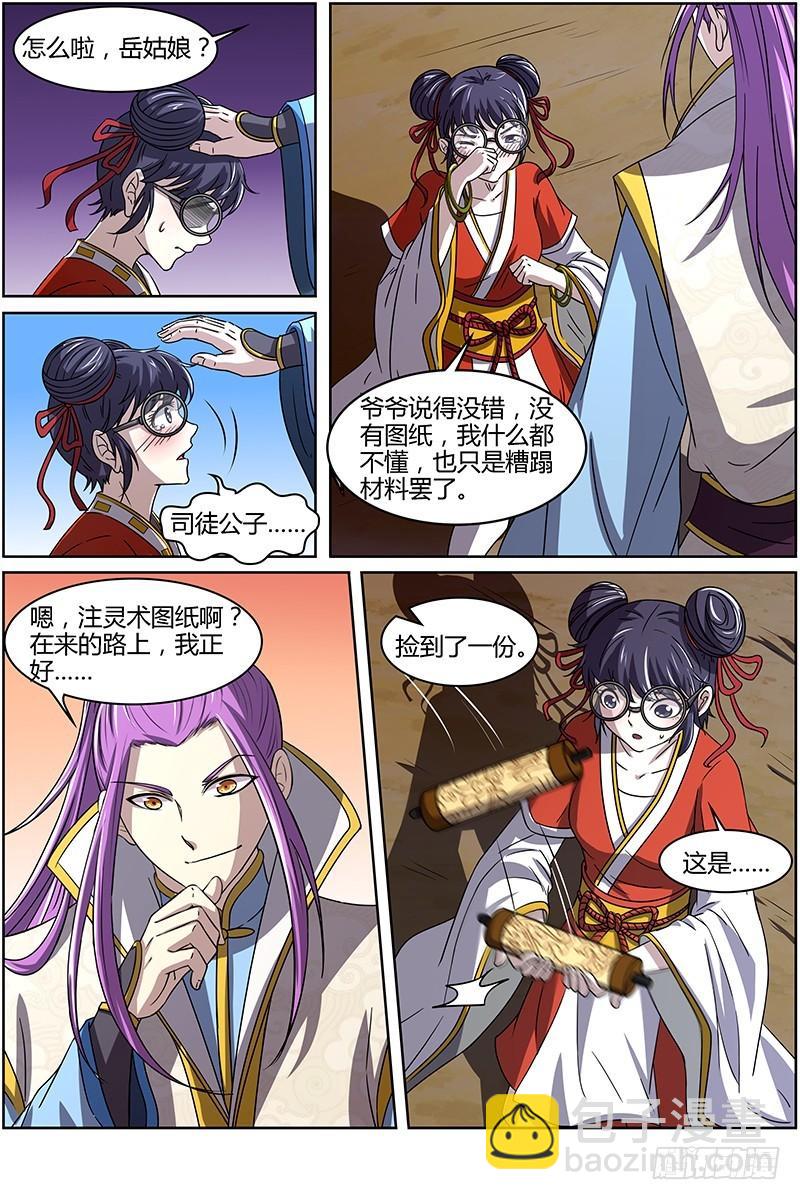 🍜驭灵师 第十四话 君临（03） 第9页