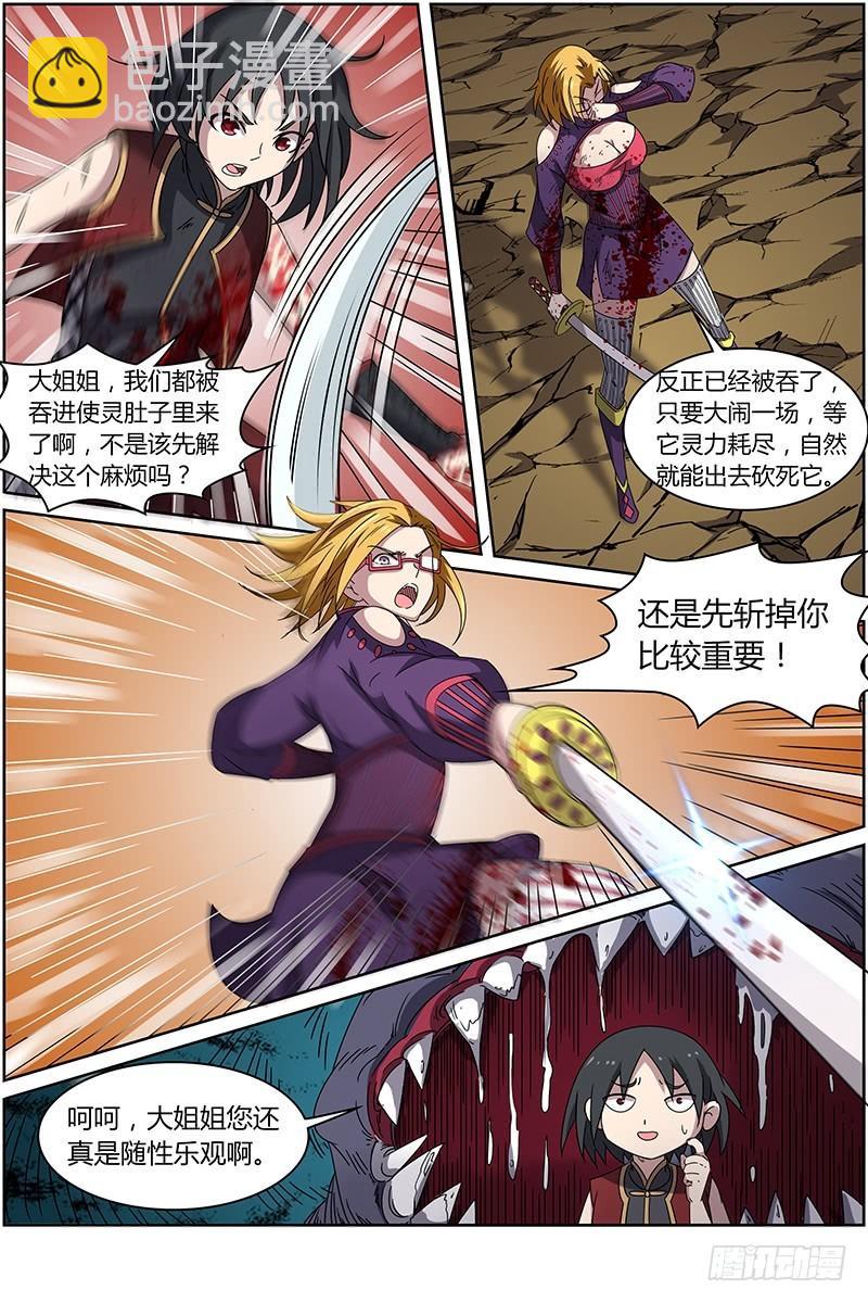 🍜驭灵师 第十四话 君临（05） 第10页