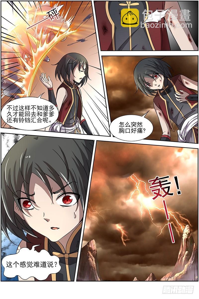 🍜驭灵师 第十四话 君临（05） 第11页