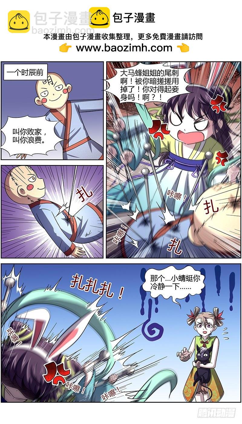 🍜驭灵师 第十四话 君临（05） 第2页