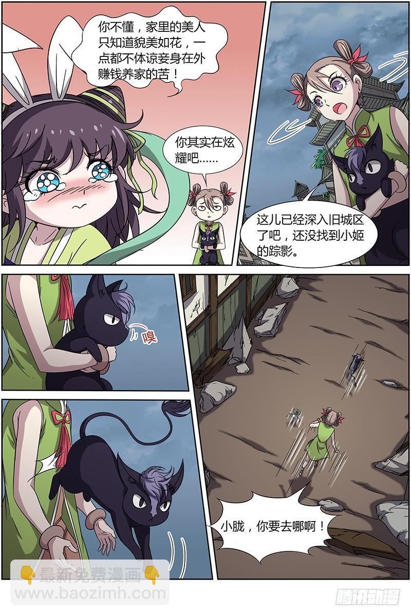 🍜驭灵师 第十四话 君临（05） 第3页