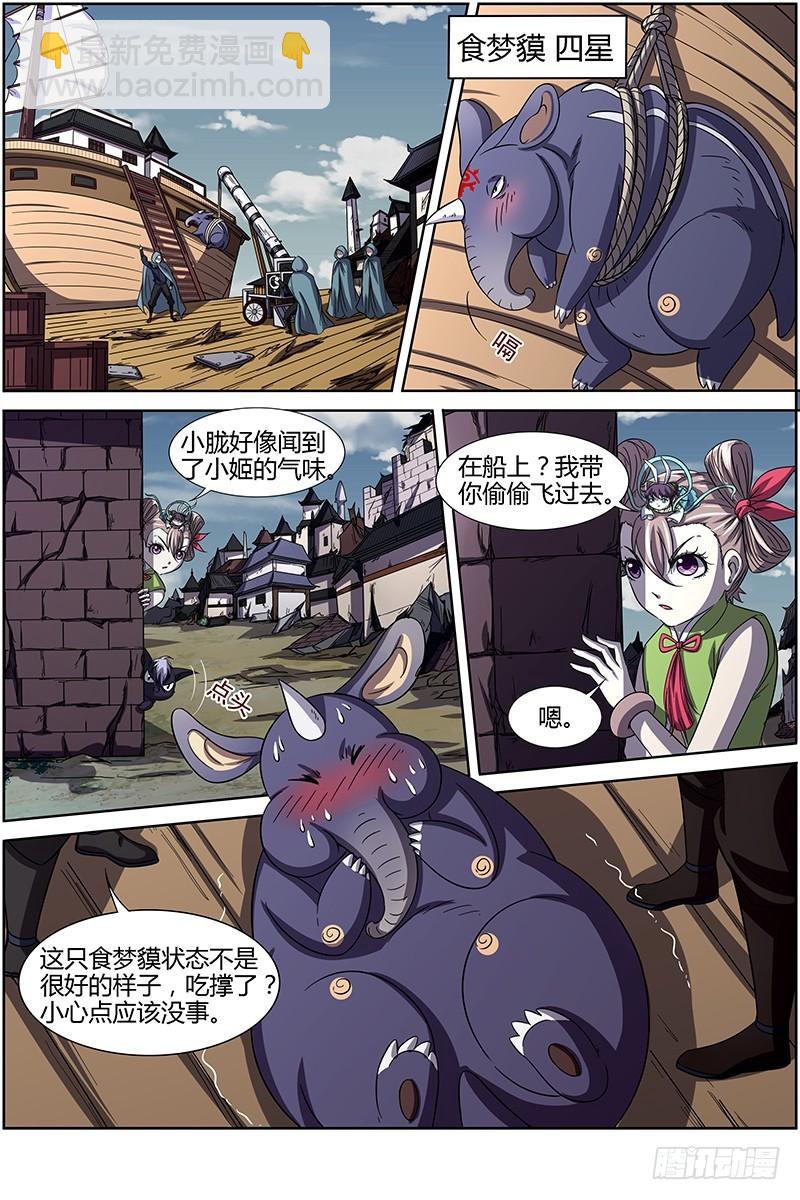 🍜驭灵师 第十四话 君临（05） 第4页