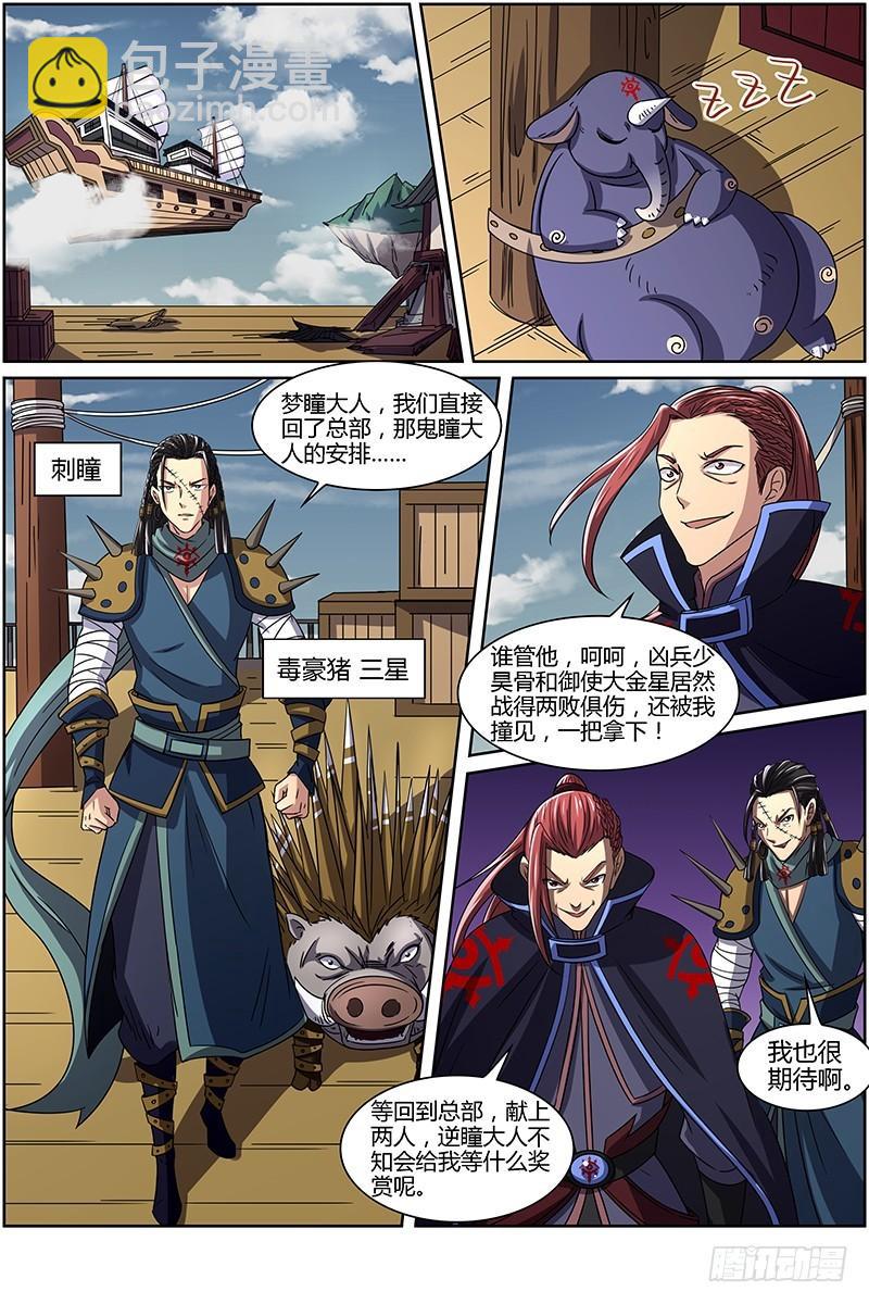 🍜驭灵师 第十四话 君临（05） 第5页