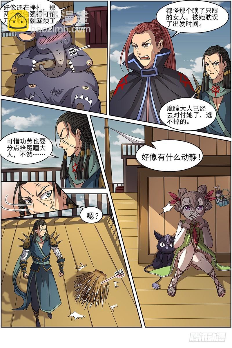 🍜驭灵师 第十四话 君临（05） 第6页