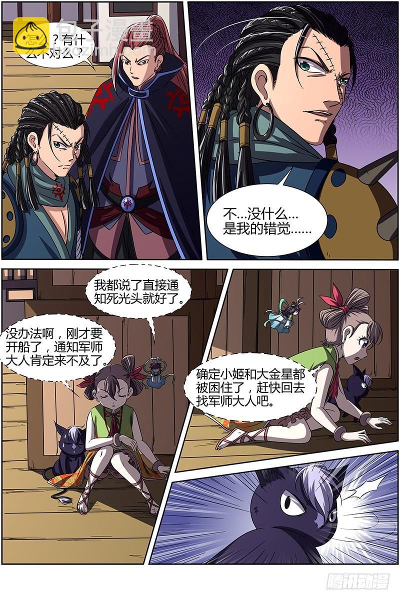 🍜驭灵师 第十四话 君临（05） 第7页