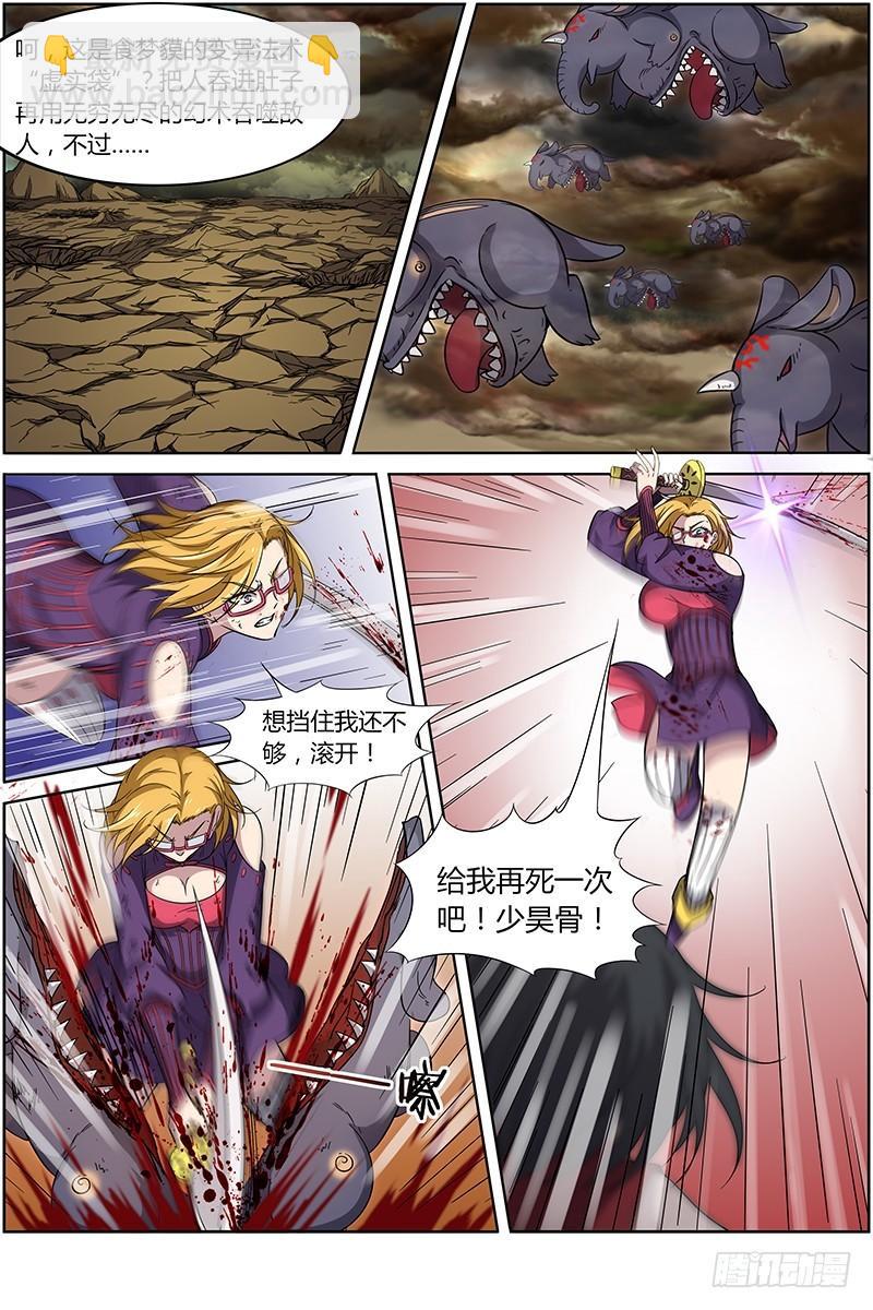 🍜驭灵师 第十四话 君临（05） 第9页