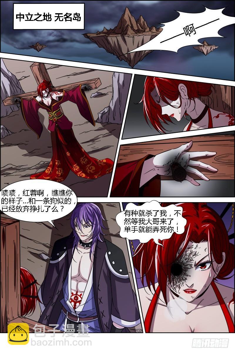 🍜驭灵师 第十四话 君临（07） 第10页