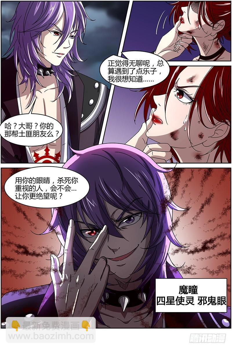 🍜驭灵师 第十四话 君临（07） 第11页