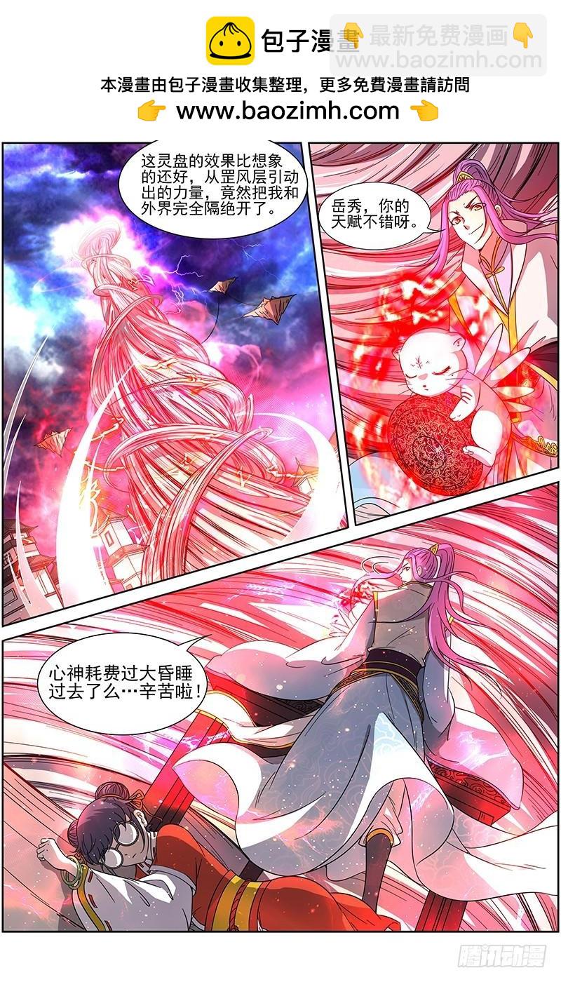 🍜驭灵师 第十四话 君临（07） 第2页