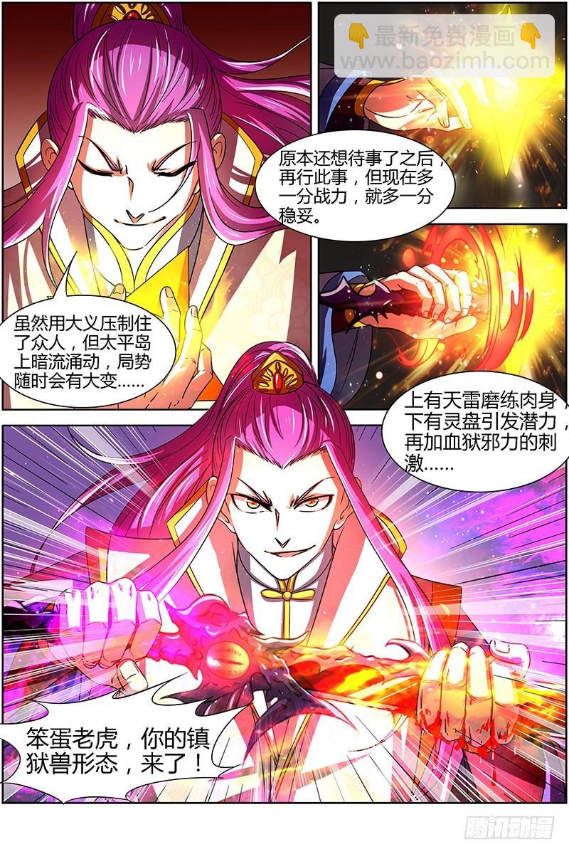 🍜驭灵师 第十四话 君临（07） 第3页