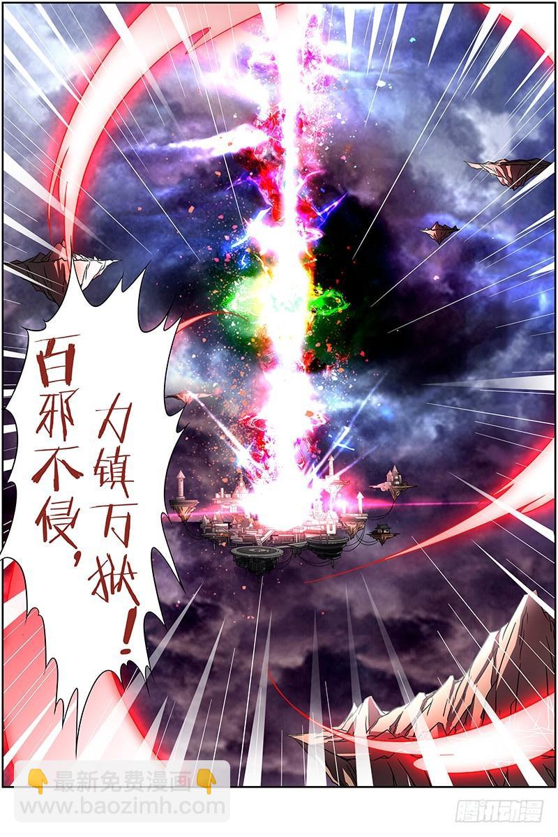 🍜驭灵师 第十四话 君临（07） 第5页